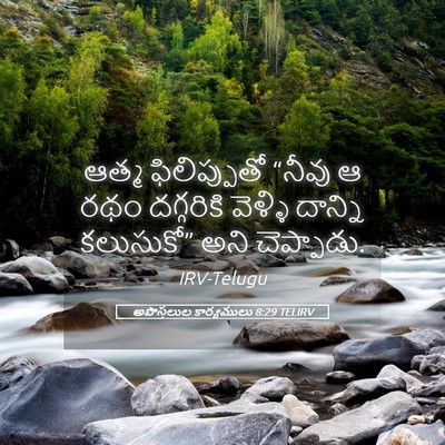 Picture 05 - అపొస్తలుల కార్యములు 8:29 TELIRV - ఆత్మ ఫిలిప్పుతో - Bible Verse Picture