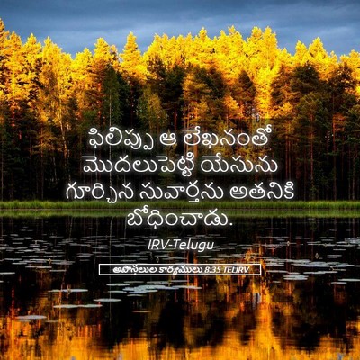 Picture 05 - అపొస్తలుల కార్యములు 8:35 TELIRV - ఫిలిప్పు ఆ - Bible Verse Picture