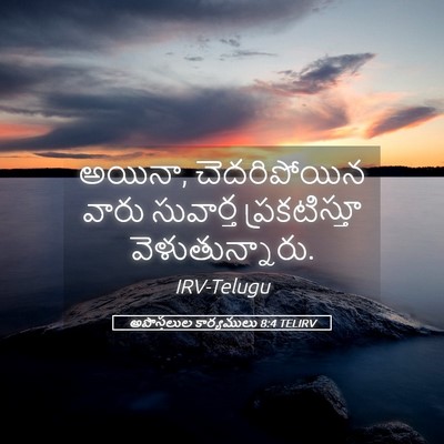 Picture 05 - అపొస్తలుల కార్యములు 8:4 TELIRV - అయినా, చెదరిపోయిన - Bible Verse Picture