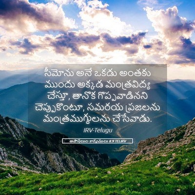 Picture 05 - అపొస్తలుల కార్యములు 8:9 TELIRV - సీమోను అనే ఒకడు - Bible Verse Picture