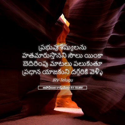 Picture 05 - అపొస్తలుల కార్యములు 9:1 TELIRV - ప్రభువు శిష్యులను - Bible Verse Picture