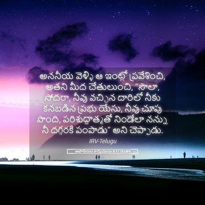Picture 05 - అపొస్తలుల కార్యములు 9:17 TELIRV - అననీయ వెళ్ళి ఆ - Bible Verse Picture