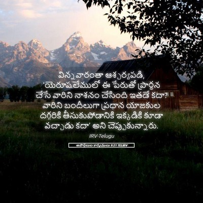 Picture 05 - అపొస్తలుల కార్యములు 9:21 TELIRV - విన్నవారంతా - Bible Verse Picture
