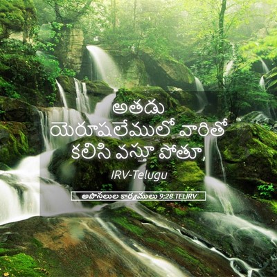 Picture 05 - అపొస్తలుల కార్యములు 9:28 TELIRV - అతడు యెరూషలేములో - Bible Verse Picture