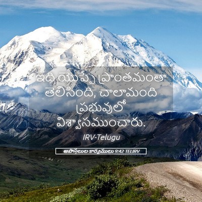 Picture 05 - అపొస్తలుల కార్యములు 9:42 TELIRV - ఇది యొప్పే - Bible Verse Picture
