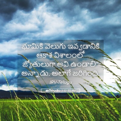 Picture 05 - ఆదికాండం 1:15 TELIRV - భూమికి వెలుగు - Bible Verse Picture