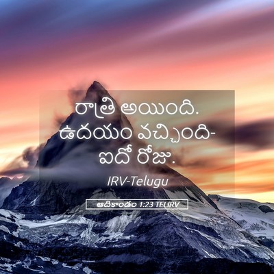 Picture 05 - ఆదికాండం 1:23 TELIRV - రాత్రి అయింది. - Bible Verse Picture