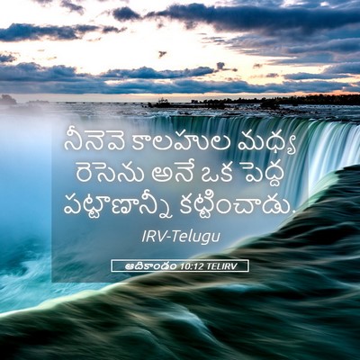 Picture 05 - ఆదికాండం 10:12 TELIRV - నీనెవె కాలహుల - Bible Verse Picture