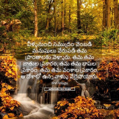 Picture 05 - ఆదికాండం 10:5 TELIRV - వీళ్ళనుంచి - Bible Verse Picture
