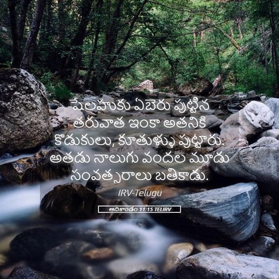 Picture 05 - ఆదికాండం 11:15 TELIRV - షేలహుకు ఏబెరు - Bible Verse Picture
