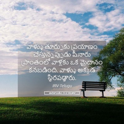 Picture 05 - ఆదికాండం 11:2 TELIRV - వాళ్ళు తూర్పుకు - Bible Verse Picture