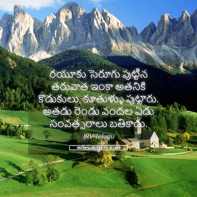 Picture 05 - ఆదికాండం 11:21 TELIRV - రయూకు సెరూగు - Bible Verse Picture