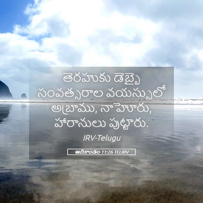 Picture 05 - ఆదికాండం 11:26 TELIRV - తెరహుకు డెబ్భై - Bible Verse Picture