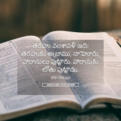 Picture 05 - ఆదికాండం 11:27 TELIRV - తెరహు వంశావళి ఇది: - Bible Verse Picture