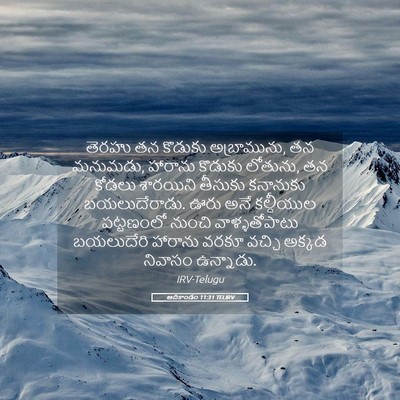 Picture 05 - ఆదికాండం 11:31 TELIRV - తెరహు తన కొడుకు - Bible Verse Picture