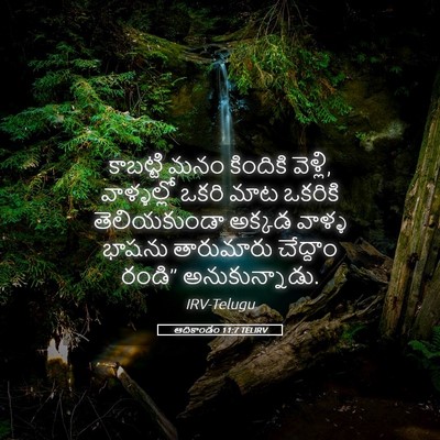 Picture 05 - ఆదికాండం 11:7 TELIRV - కాబట్టి మనం - Bible Verse Picture
