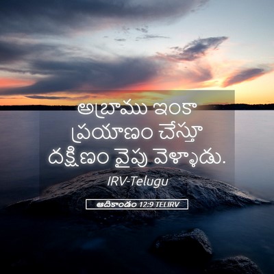 Picture 05 - ఆదికాండం 12:9 TELIRV - అబ్రాము ఇంకా - Bible Verse Picture