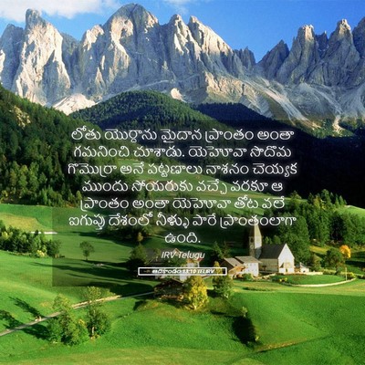 Picture 05 - ఆదికాండం 13:10 TELIRV - లోతు యొర్దాను - Bible Verse Picture