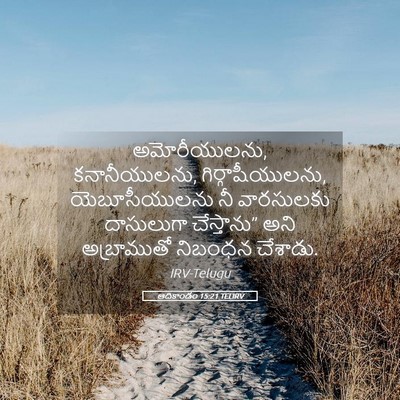 Picture 05 - ఆదికాండం 15:21 TELIRV - అమోరీయులను, - Bible Verse Picture