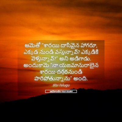 Picture 05 - ఆదికాండం 16:8 TELIRV - ఆమెతో “శారయి - Bible Verse Picture