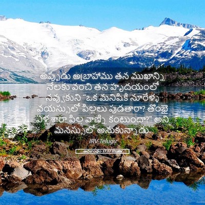 Picture 05 - ఆదికాండం 17:17 TELIRV - అప్పుడు అబ్రాహాము - Bible Verse Picture