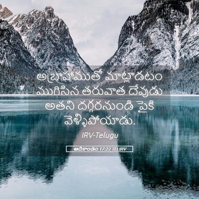 Picture 05 - ఆదికాండం 17:22 TELIRV - అబ్రాహాముతో - Bible Verse Picture