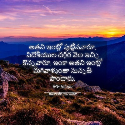 Picture 05 - ఆదికాండం 17:27 TELIRV - అతని ఇంట్లో - Bible Verse Picture
