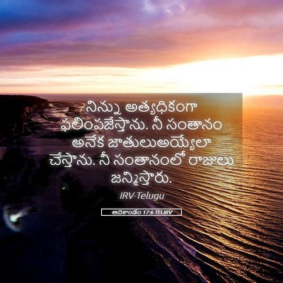 Picture 05 - ఆదికాండం 17:6 TELIRV - నిన్ను అత్యధికంగా - Bible Verse Picture