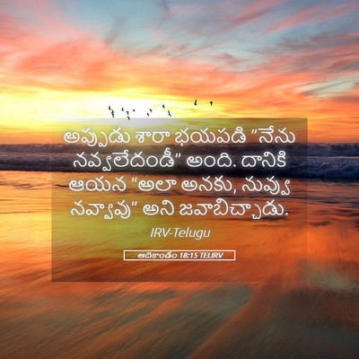 Picture 05 - ఆదికాండం 18:15 TELIRV - అప్పుడు శారా - Bible Verse Picture