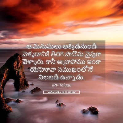 Picture 05 - ఆదికాండం 18:22 TELIRV - ఆ మనుషులు - Bible Verse Picture
