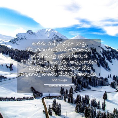 Picture 05 - ఆదికాండం 18:30 TELIRV - అతడు మళ్ళీ “ప్రభూ, - Bible Verse Picture