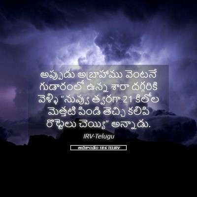 Picture 05 - ఆదికాండం 18:6 TELIRV - అప్పుడు అబ్రాహాము - Bible Verse Picture