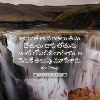 Picture 05 - ఆదికాండం 19:10 TELIRV - అయితే ఆ దూతలు తమ - Bible Verse Picture