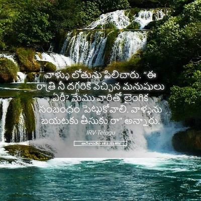 Picture 05 - ఆదికాండం 19:5 TELIRV - వాళ్ళు లోతును - Bible Verse Picture