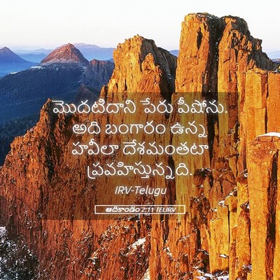 Picture 05 - ఆదికాండం 2:11 TELIRV - మొదటిదాని పేరు - Bible Verse Picture