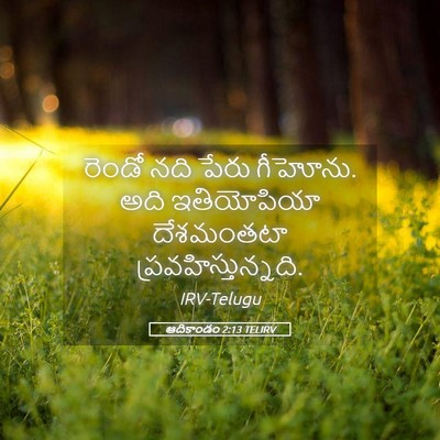 Picture 05 - ఆదికాండం 2:13 TELIRV - రెండో నది పేరు - Bible Verse Picture