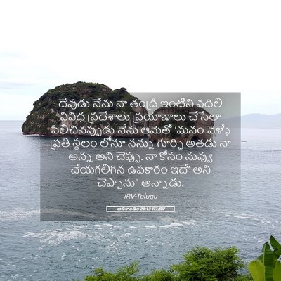 Picture 05 - ఆదికాండం 20:13 TELIRV - దేవుడు నేను నా - Bible Verse Picture