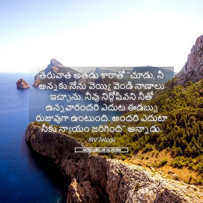 Picture 05 - ఆదికాండం 20:16 TELIRV - తరువాత అతడు - Bible Verse Picture