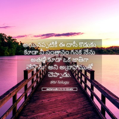 Picture 05 - ఆదికాండం 21:13 TELIRV - అయినప్పటికీ ఈ - Bible Verse Picture