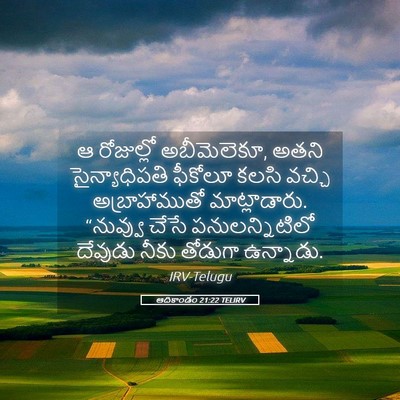 Picture 05 - ఆదికాండం 21:22 TELIRV - ఆ రోజుల్లో - Bible Verse Picture