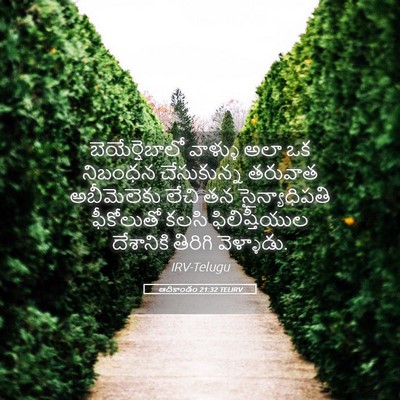 Picture 05 - ఆదికాండం 21:32 TELIRV - బెయేర్షెబాలో - Bible Verse Picture