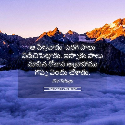 Picture 05 - ఆదికాండం 21:8 TELIRV - ఆ పిల్లవాడు - Bible Verse Picture