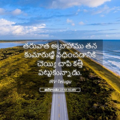 Picture 05 - ఆదికాండం 22:10 TELIRV - తరువాత అబ్రాహాము - Bible Verse Picture