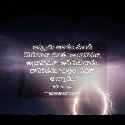 Picture 05 - ఆదికాండం 22:11 TELIRV - అప్పుడు ఆకాశం - Bible Verse Picture