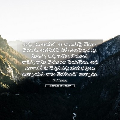 Picture 05 - ఆదికాండం 22:12 TELIRV - అప్పుడు ఆయన “ఆ - Bible Verse Picture