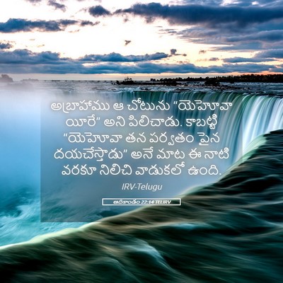 Picture 05 - ఆదికాండం 22:14 TELIRV - అబ్రాహాము ఆ - Bible Verse Picture