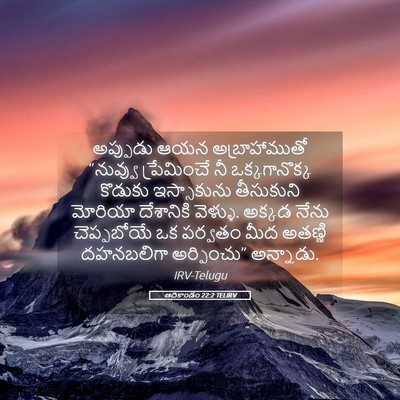 Picture 05 - ఆదికాండం 22:2 TELIRV - అప్పుడు ఆయన - Bible Verse Picture