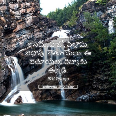 Picture 05 - ఆదికాండం 22:22 TELIRV - కెసెదు, హజో, - Bible Verse Picture
