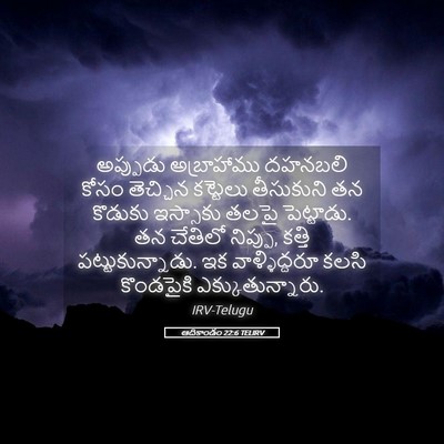 Picture 05 - ఆదికాండం 22:6 TELIRV - అప్పుడు అబ్రాహాము - Bible Verse Picture