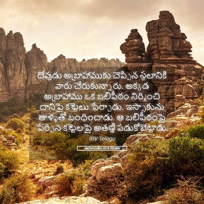 Picture 05 - ఆదికాండం 22:9 TELIRV - దేవుడు - Bible Verse Picture